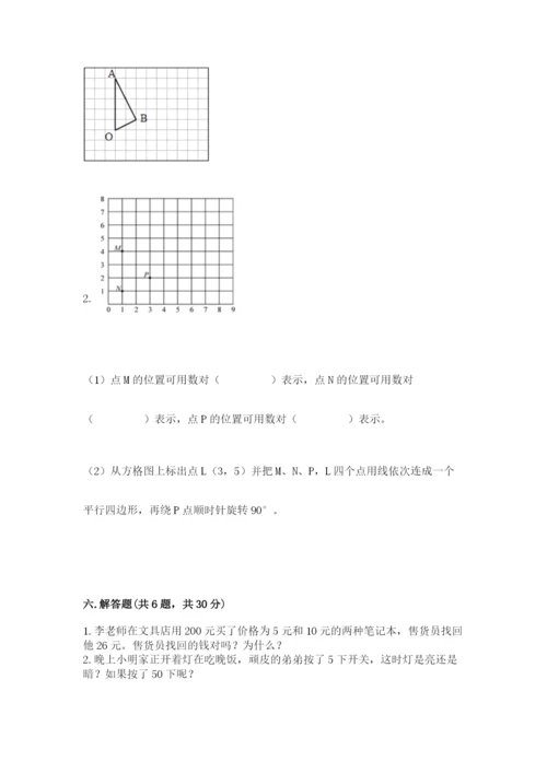 人教版五年级下册数学期末测试卷精品（名校卷）.docx