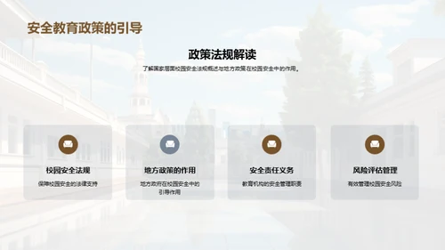 校园安全综合提升