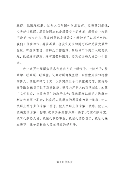 学习周国知心得体会 (3).docx