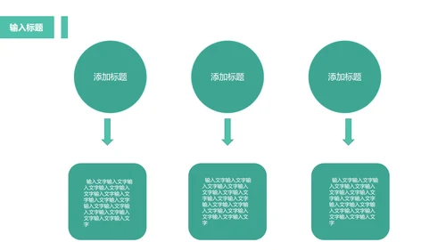 绿色教学ppt模板