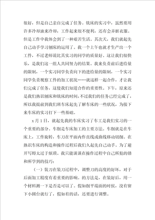 大学顶岗实习报告优秀4篇