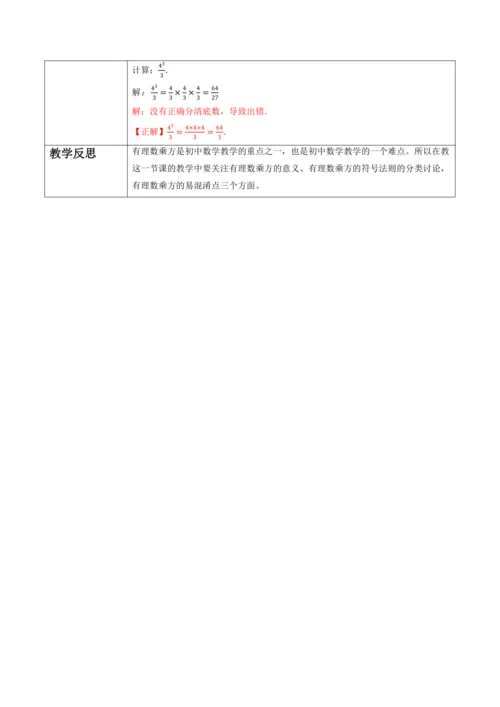 2.3.1.1 乘方-教案