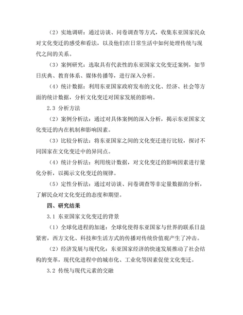 传统与现代：东亚国家的文化变迁