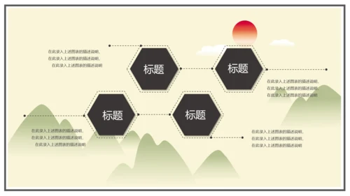 中国风古风水墨画通用模板
