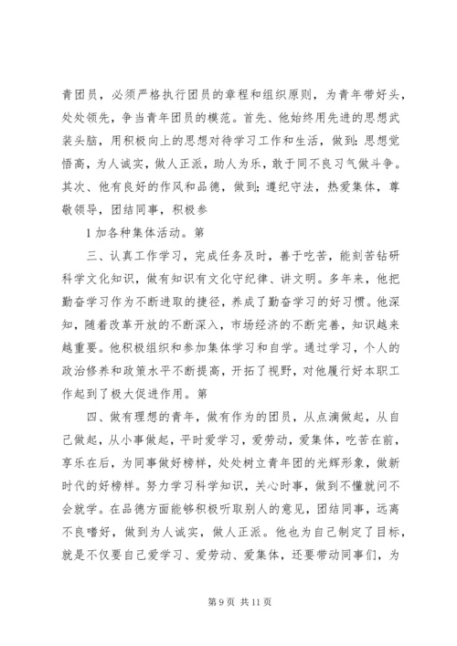 优秀共青团员先进事迹 (7).docx