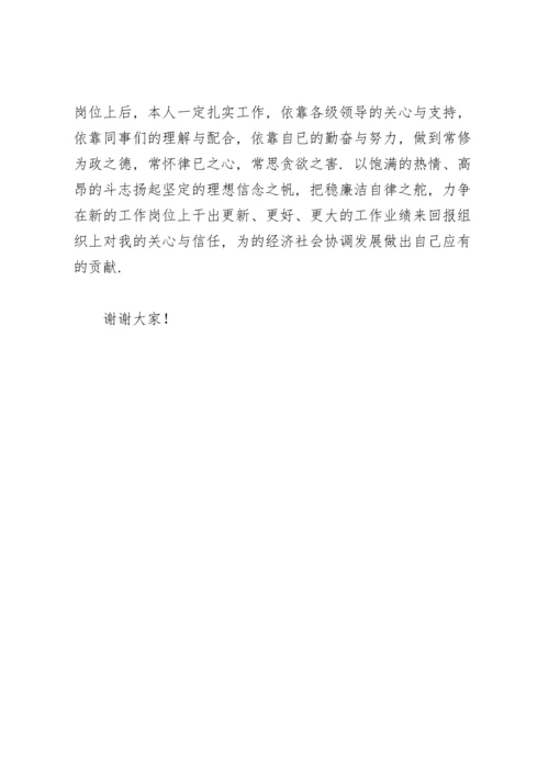 领导干部政治谈话表态发言.docx