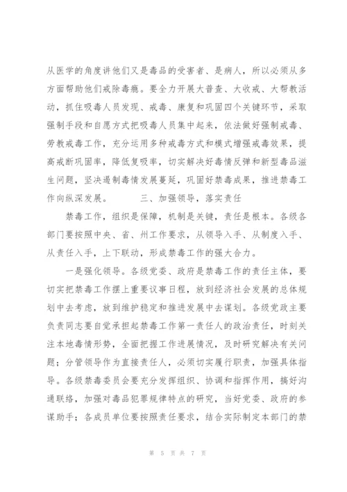 市委书记在2022年全市禁毒工作会议上的讲话范文.docx