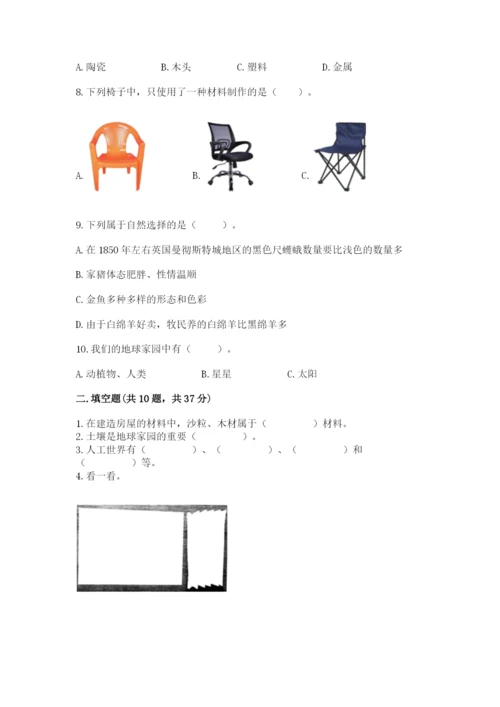 教科版二年级上册科学期末考试试卷【综合题】.docx