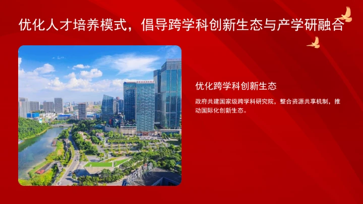 依托创新联合体培养拔尖创新人才的模式、挑战与策略ppt课件