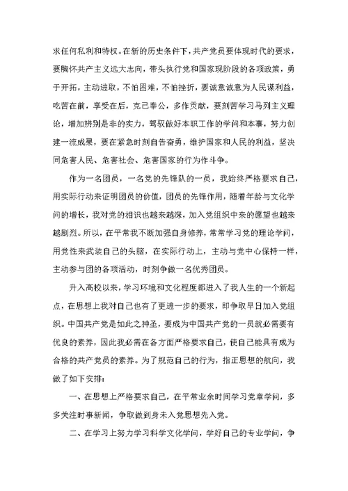 2022大学生入党申请书 大学生入党申请书范文3000字
