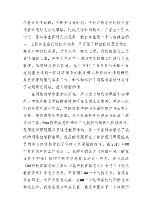 高中教师职称述职报告集锦.docx