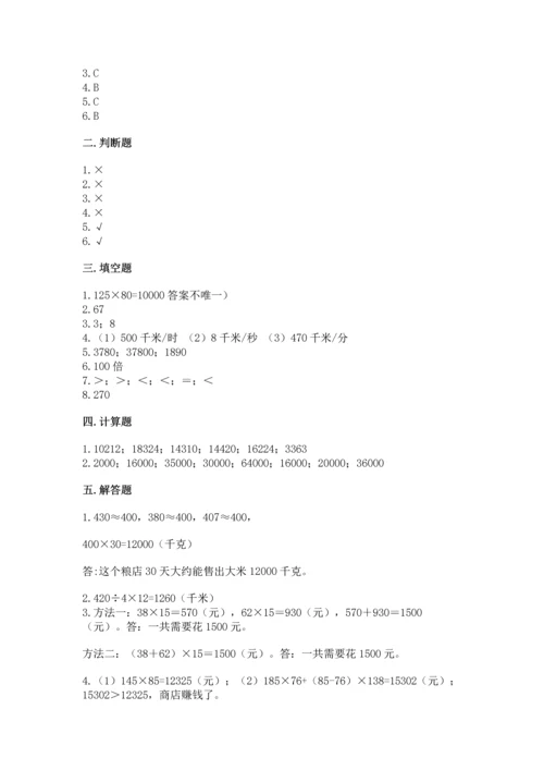 北京版四年级上册数学第二单元 乘法 测试卷【黄金题型】.docx