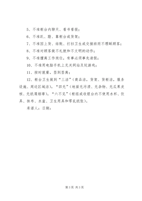 优质服务承诺书范例 (2).docx