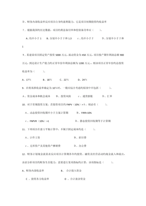 2023年一级建造师试题经济管理.docx