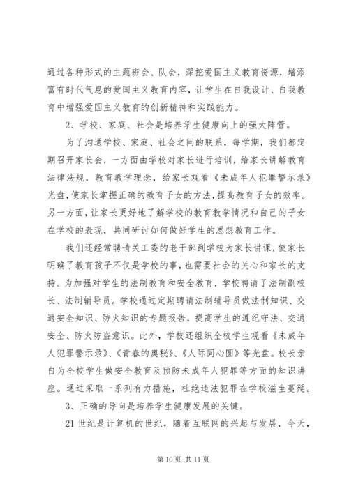 以人为本，以德治校，切实加强未成年人思想道德建设.docx