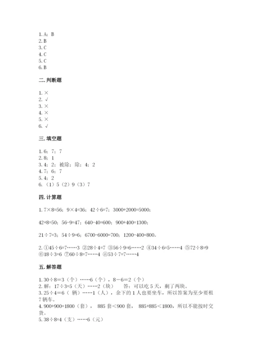 北师大版二年级下册数学期中测试卷（完整版）.docx
