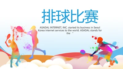 排球比赛排球教学排球协会体育运动PPT模板