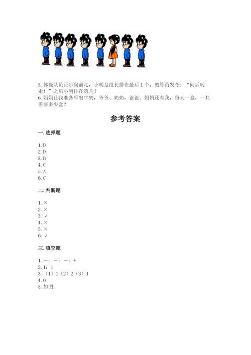 北师大版一年级上册数学期中测试卷含答案（能力提升）.docx