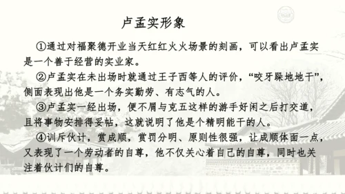 18 天下第一楼 课件