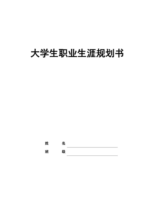 17页5000字临床医学专业职业生涯规划.docx