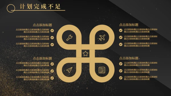 金沙质感奢华风计划总结通用PPT模板
