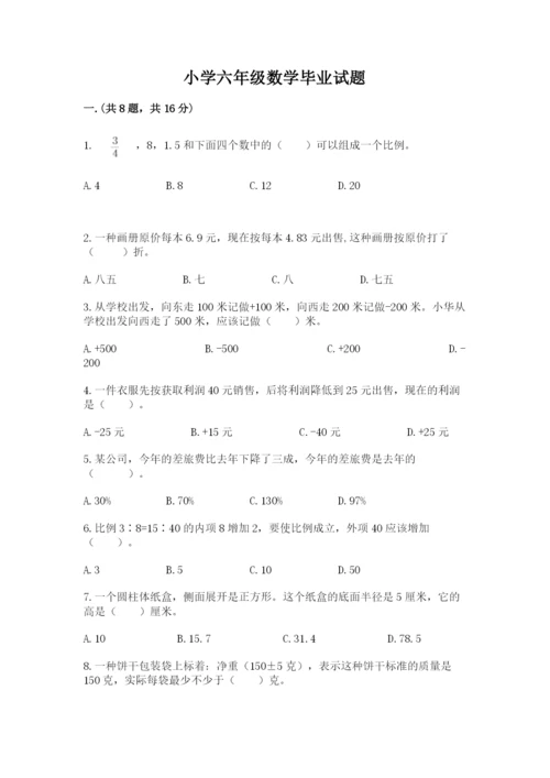 小学六年级数学毕业试题及1套参考答案.docx