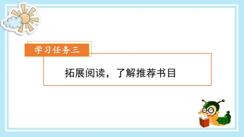 统编版三年级语文下册同步高效课堂系列《快乐读书吧：小故事大道理》（课件）