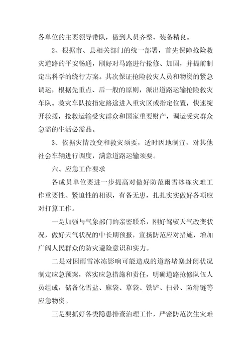 雨雪天气应急预案最新3篇