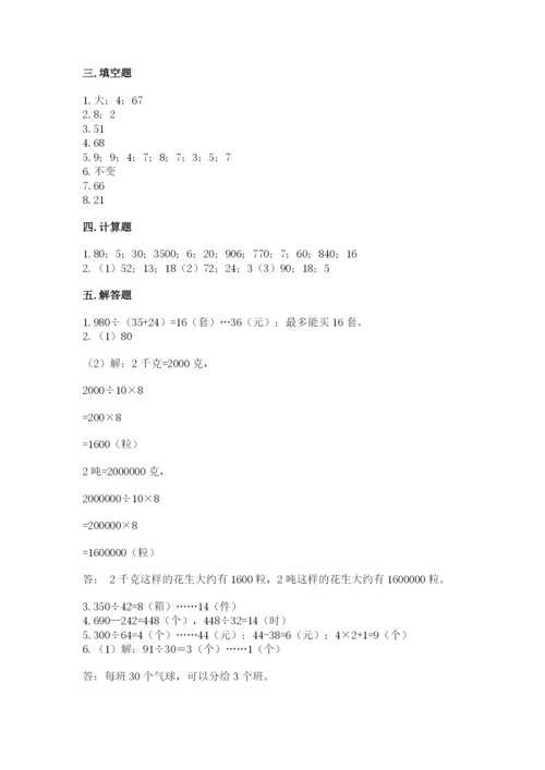 苏教版四年级上册数学第二单元 两、三位数除以两位数 测试卷精品（夺冠系列）.docx