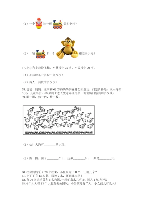 小学一年级下册数学应用题80道含答案（轻巧夺冠）.docx