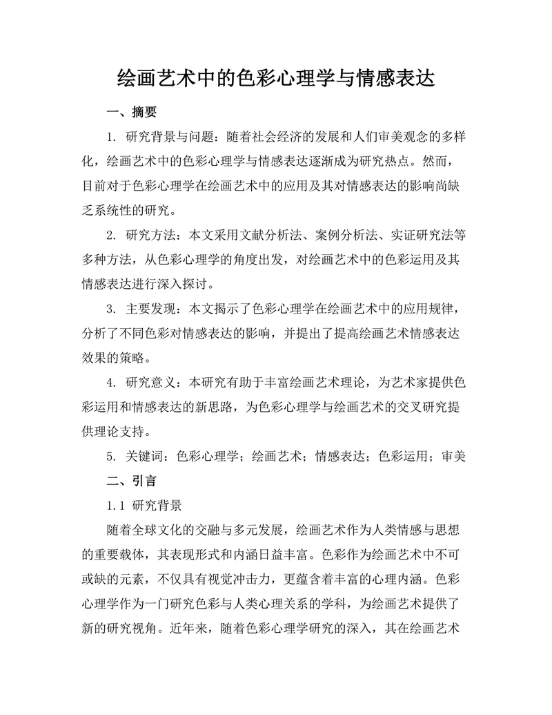 绘画艺术中的色彩心理学与情感表达