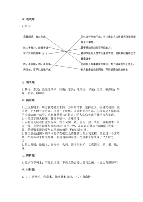 五年级上册道德与法治第四单元骄人祖先 灿烂文化测试卷带答案（模拟题）.docx