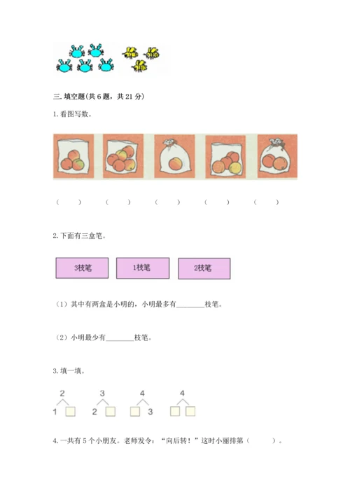 北师大版一年级上册数学期中测试卷含答案（能力提升）.docx