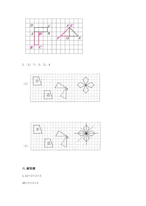 人教版五年级下册数学期末测试卷含完整答案（考点梳理）.docx