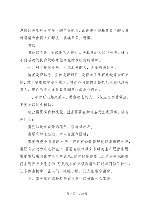 脱贫攻坚三年行动心得感悟10篇.docx