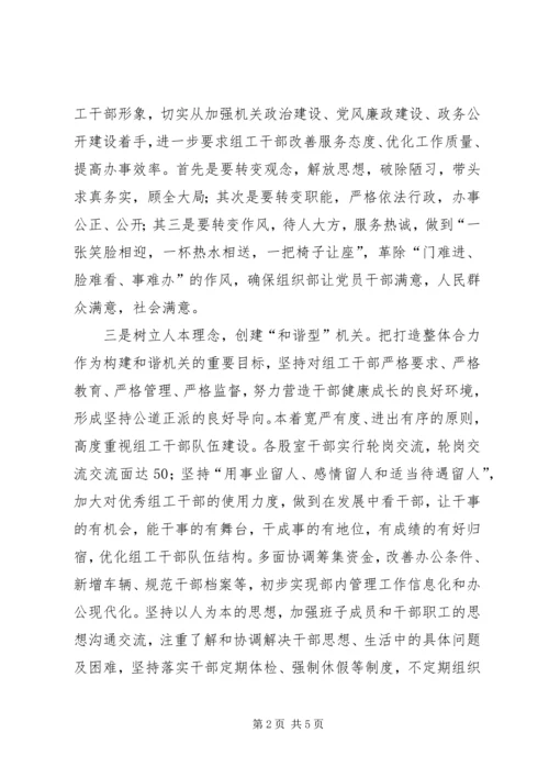 县组织部着力打造五型机关经验汇报材料 (3).docx
