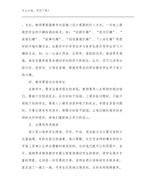 2024初中教师远程教育培训心得体会优选例文21篇文档汇编.docx