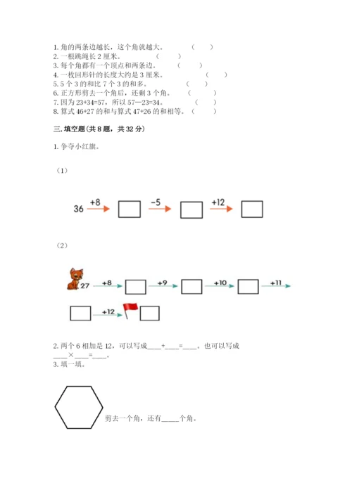 小学数学试卷二年级上册期中测试卷【达标题】.docx