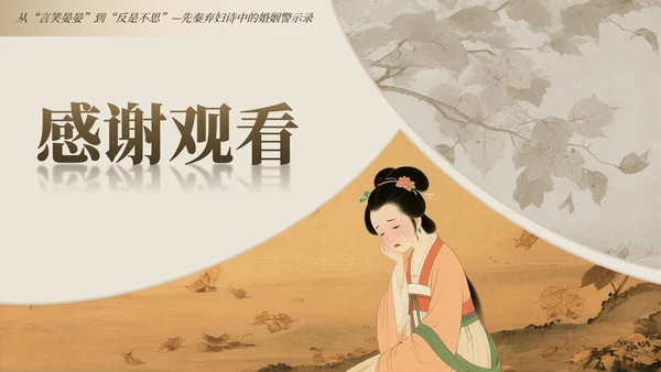黄棕色中国风诗经氓教学课件PPT模板
