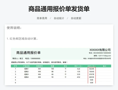 商品通用报价单发货单