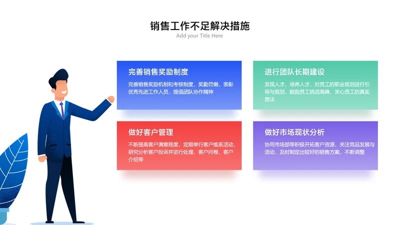 简约插画风并列关系4项PPT图文页