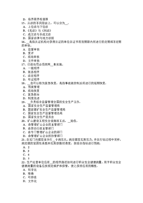 辽宁省2016年下半年安全工程师安全生产：建筑施工钢筋调直机操作规程 考试试题WOED版