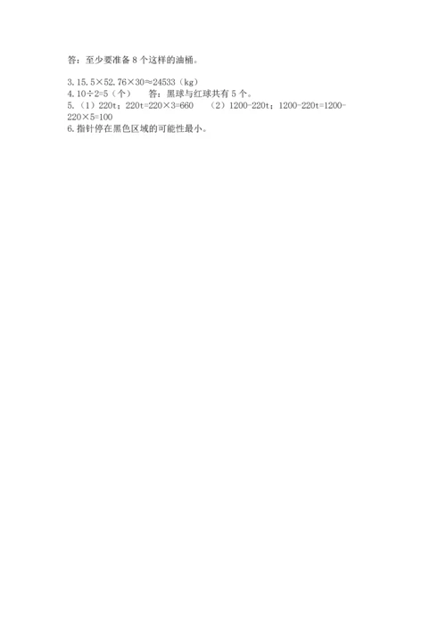 人教版数学五年级上册期末考试试卷（培优a卷）.docx