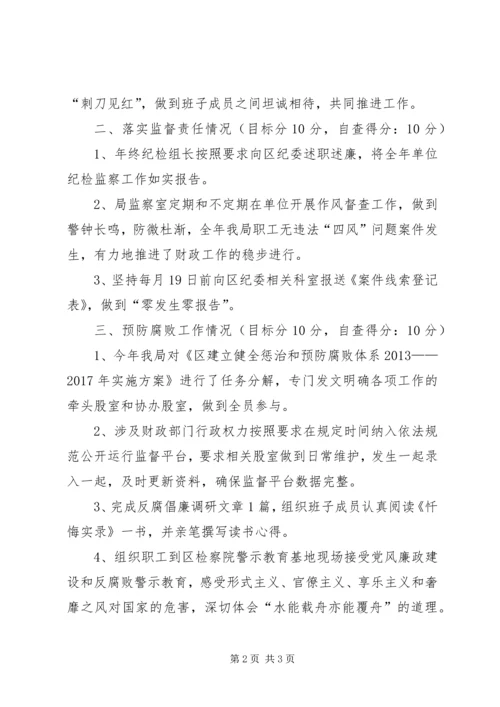 科级领导班子及党风廉政自查报告 (2).docx