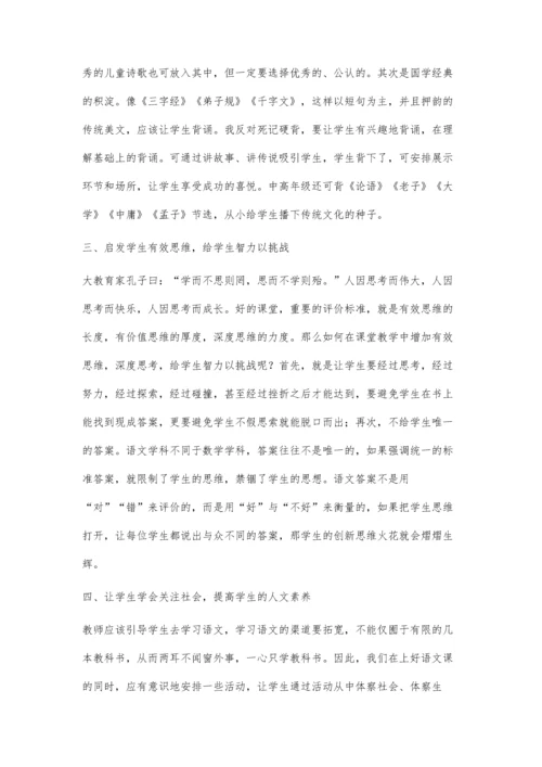 浅谈如何培养小学生的语文核心素养.docx