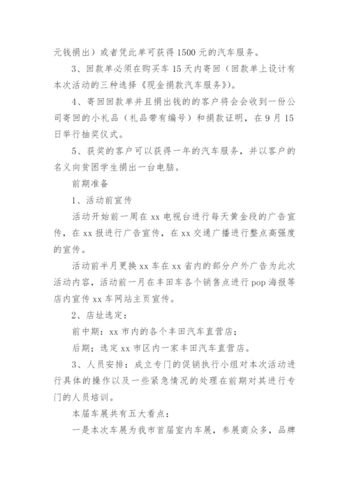 汽车促销活动总结_8.docx