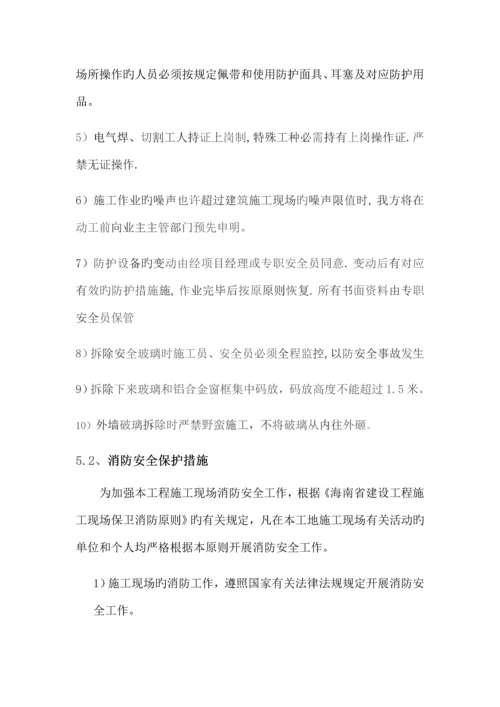 外墙玻璃窗户拆除专项施工方案.docx