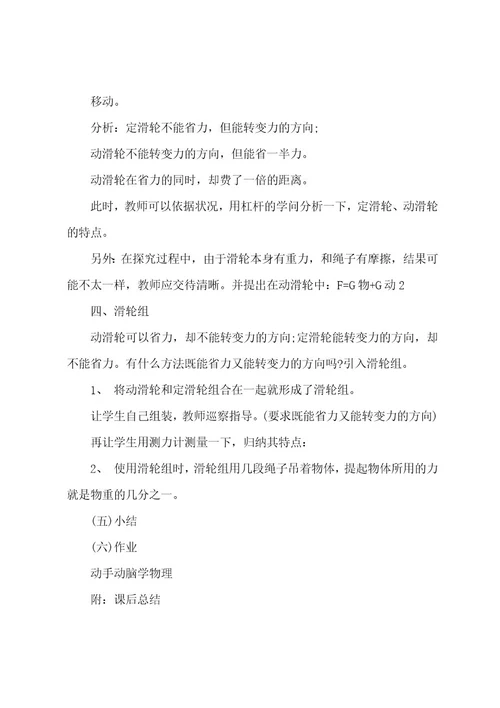 初二物理教案范文七篇