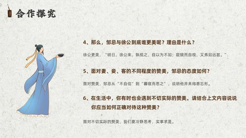 灰色创意卷轴邹忌讽齐王纳谏课件