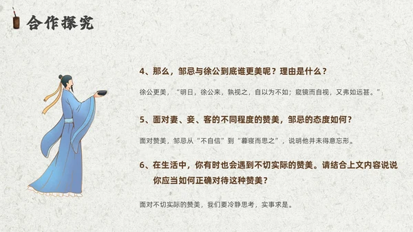 灰色创意卷轴邹忌讽齐王纳谏课件